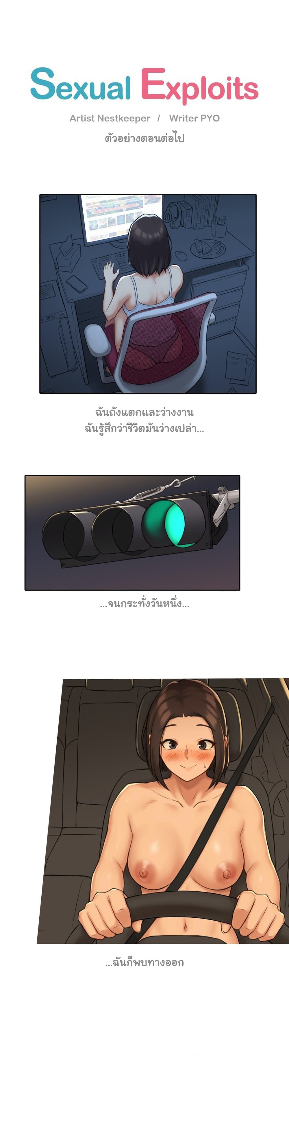 Sexual Exploits ตอนที่ 57 (38)